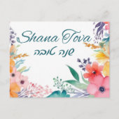 Rosh Hashana Bonne Carte de Nouvel An (Devant)