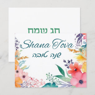 Rosh Hashana Gelukkig Nieuwjaar Vakantie Kaart