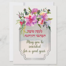 Rosh Hashana Hebreeuwse Wensen Shana Tovah