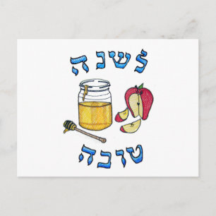 Rosh Hashanah-ansichtkaart Feestdagenkaart