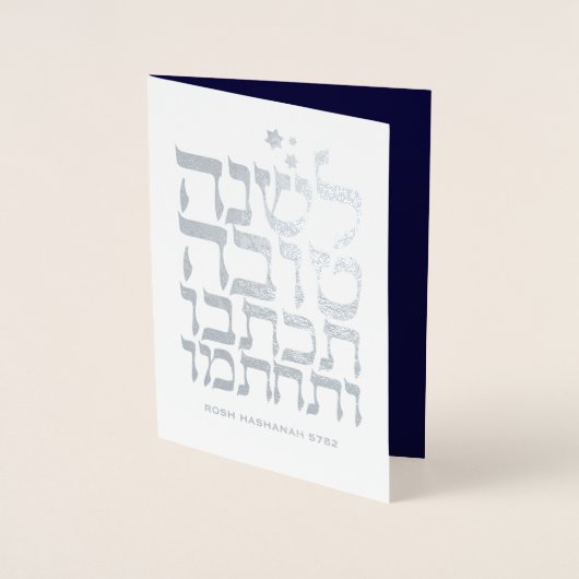 Rosh Hashanah - Carte à huile pour le Nouvel An ju (Devant)