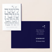 Rosh Hashanah - Carte à huile pour le Nouvel An ju (Affichage)