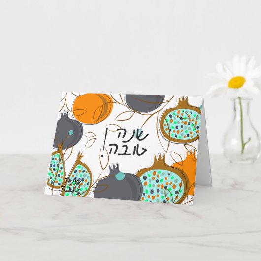 Rosh Hashanah Carte de vacances Juifs Sweet Nouvel (Petite plante)