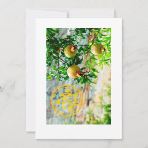 Rosh Hashanah, G’Mar Chatima Tova, Jom Kippoer 578 Kaart