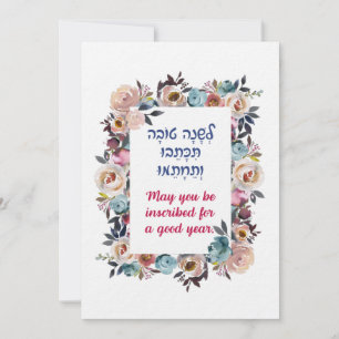 Rosh Hashanah Hebreeuwse Wensen Shana Tovah Feestdagenkaart