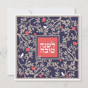 Rosh Hashanah Hebrew Jwish nieuwjaar Feestdagenkaart