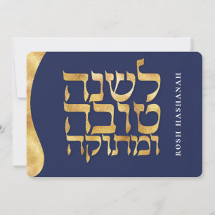 Rosh Hashanah Jewish Hebrew New Year Card Feestdagenkaart
