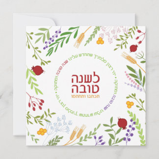 Rosh Hashanah Jewish New Year Greetings-Hebrew Feestdagenkaart