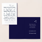Rosh Hashanah Joods Nieuwjaar Folie Kaart (Display)