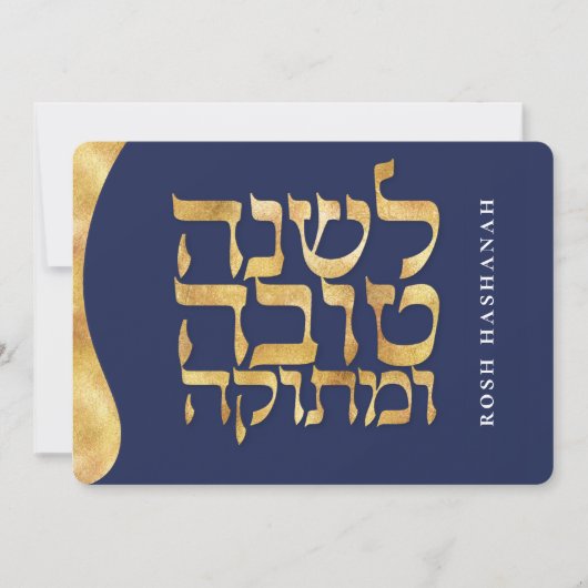 Rosh Hashanah Juive Sweet Carte de Nouvel An (Devant)