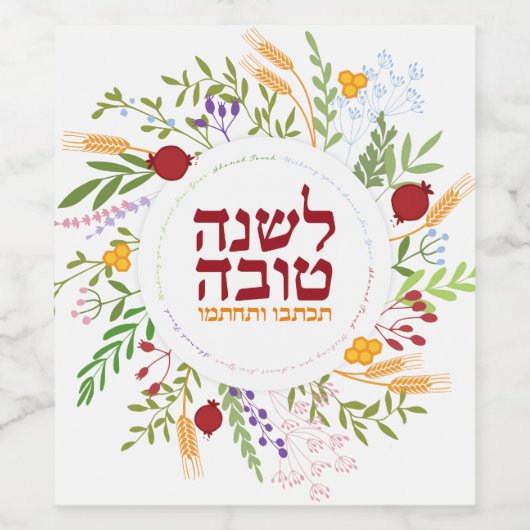 Rosh Hashanah Kleurrijke Bloemen HEBREEUW Shana To Wijn Etiket (Enkel label)