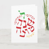 Rosh Hashanah Lettervorm Appel Feestdagen Kaart (Voorkant)