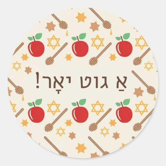 Rosh Hashanah Pattern Sticker met Jiddisch (Voorkant)