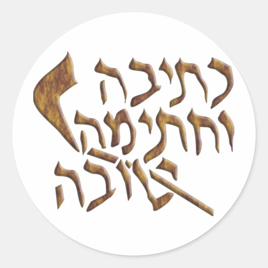 Rosh Hashanah Ronde Sticker (Voorkant)
