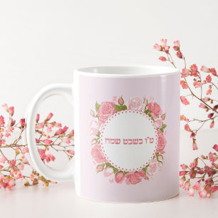 Roze rozen bloemen Hebrew Tu Bishvat Sameach Koffiemok