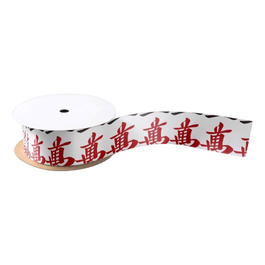 RUBAN EN SATIN 麻雀牌 一萬_文字-01 (Bobine)
