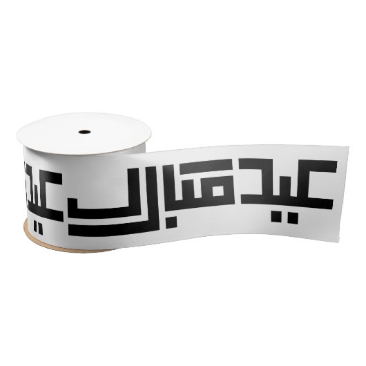 Ruban En Satin Elegant Aïd Moubarak Arabe Calligraphie Islamique (Bobine)