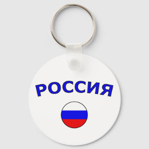 Rusland Sleutelhanger