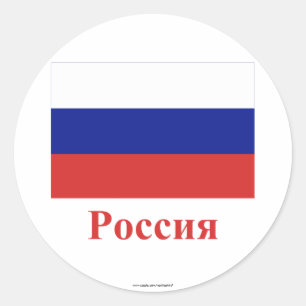 Rusland Vlag met naam in het Russisch Ronde Sticker