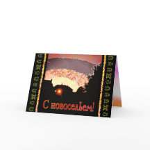 Russie : Un bon nouveau Faire-part intérieur