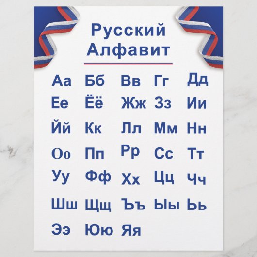 Russisch alfabet flyer (Voorkant)