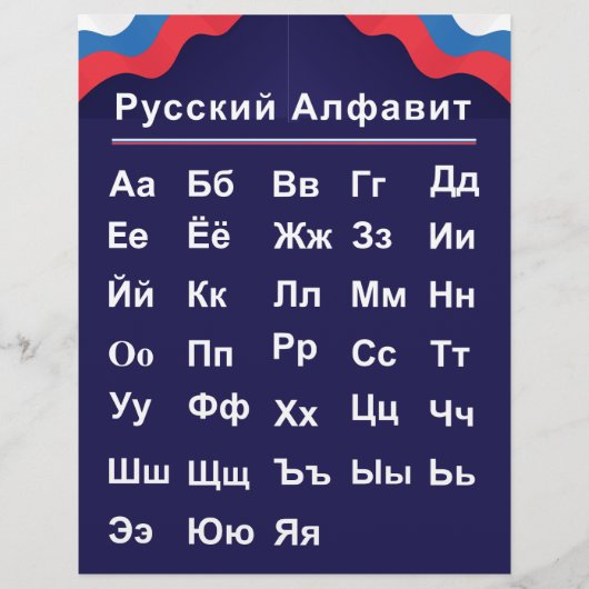 Russisch alfabet flyer (Voorkant)