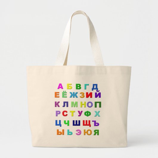 Russisch alfabet grote tote bag (Voorkant)