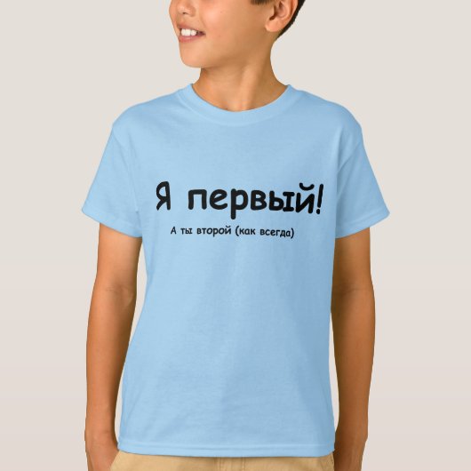 Russisch ben ik de eerste! t-shirt (Voorkant)