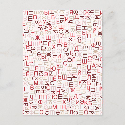 Russisch cyrillisch schrift briefkaart (Voorkant)