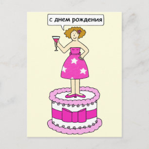 Russisch Happy Birthday Lady op een Cake Briefkaart