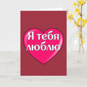 Russisch - Ik hou van je Kaart (Gele Bloem)