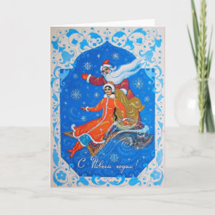 Russisch Nieuwjaar kerstkaart Feestdagen Kaart
