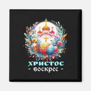 Russisch-orthodox kruis Chrestos Voskres Pas Magneet