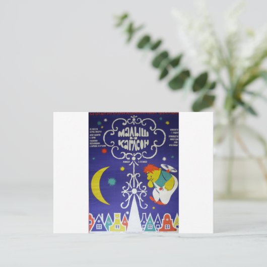 Russische filmmaker "Malysh i Karlson" Briefkaart (Staand voorkant)