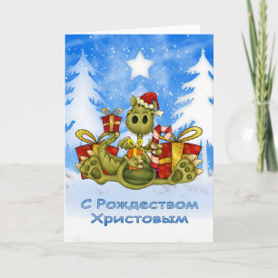 Russische Kerst Kaart - Schattigee Draak - С Рожде