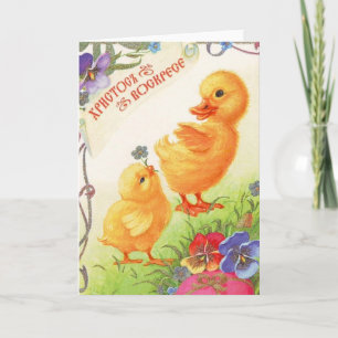  Russische Paskaart Feestdagen Kaart