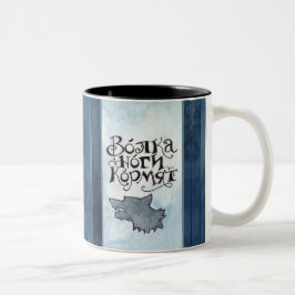 Russische Proverb Coffee-Mok: een wolf zijn benen  Tweekleurige Koffiemok