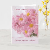 Russische roze Daisy Birthday Card Kaart (Gele Bloem)