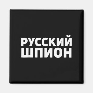 Russische Spion Kleding Ontwerp Grappige Russische Magneet
