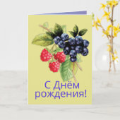 Russische taal Gelukkige Verjaardag С Днём рожд е  Kaart (Gele Bloem)
