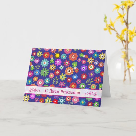 Russische verjaardagskaart met kleurrijke bloemen kaart (Gele Bloem)