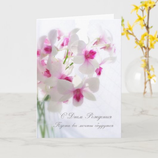 Russische verjaardagskaart met witte orchideeën kaart (Gele Bloem)