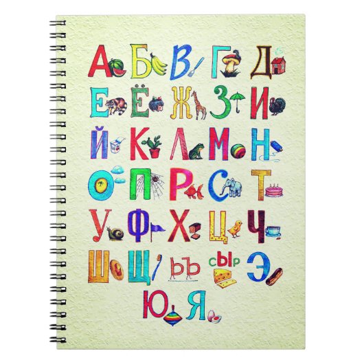 Russisches Alphabet mit Bildern Notitieboek (Voorkant)