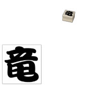 Ryuu (draak) Japans Kanji karakter Rubberstempel (Gestempeld)
