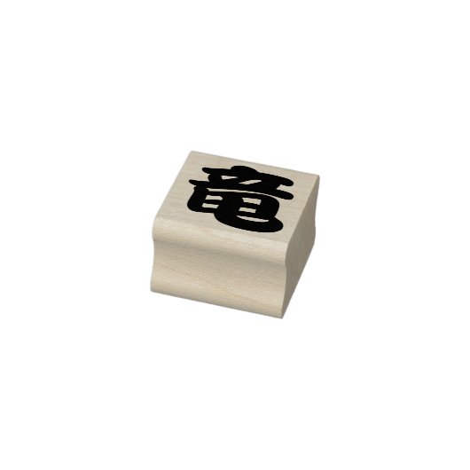 Ryuu (draak) Japans Kanji karakter Rubberstempel (Stempel)