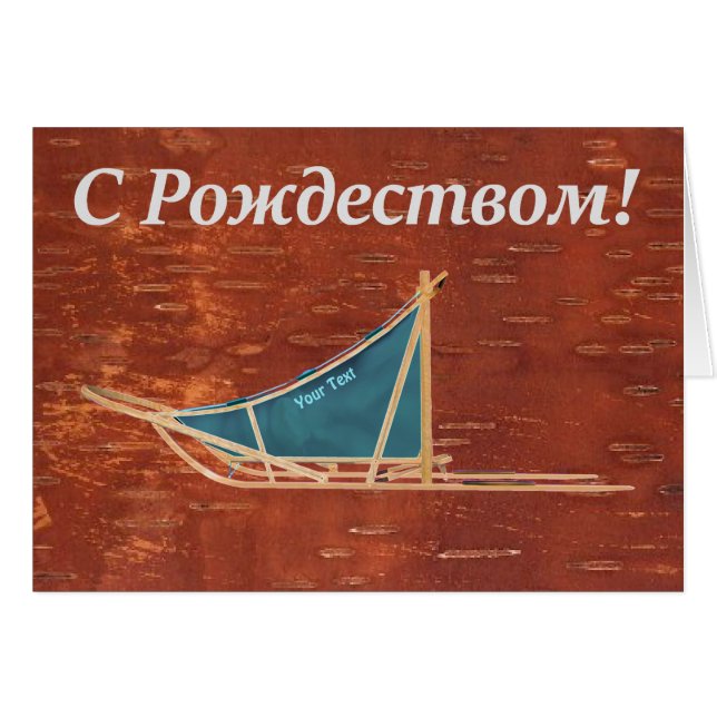 S Rozhdestvom - Motoneige (Devant horizontal)