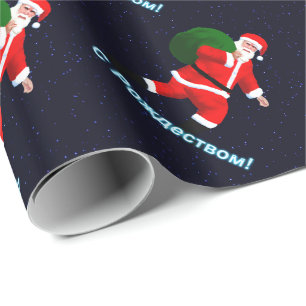 S Rozhdestvom - Santa Claus Cadeaupapier