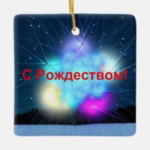 S Rozhdestvom - Vorstje Keramisch Ornament