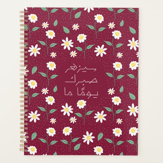 Sa yozher Sabrak Planner (Voorkant)
