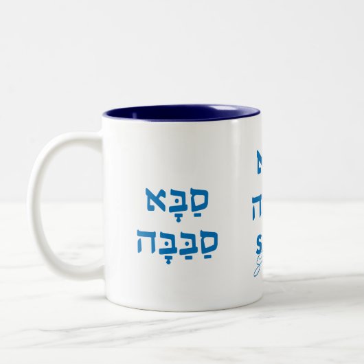 Saba Sababa Hébreu Mug (Gauche)